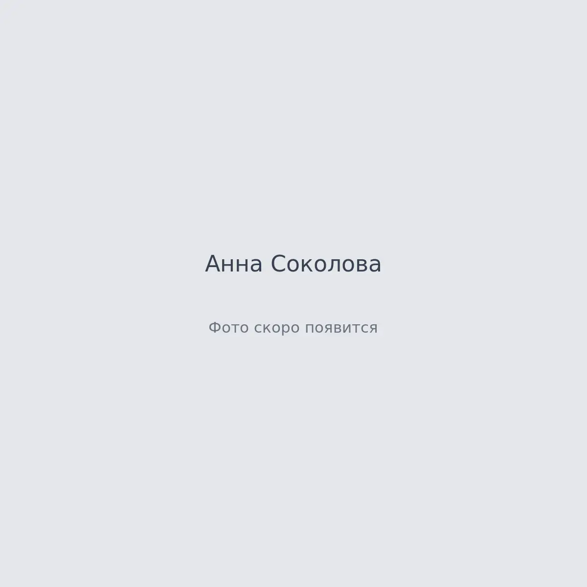 Кадры с площадки — Анна Соколова