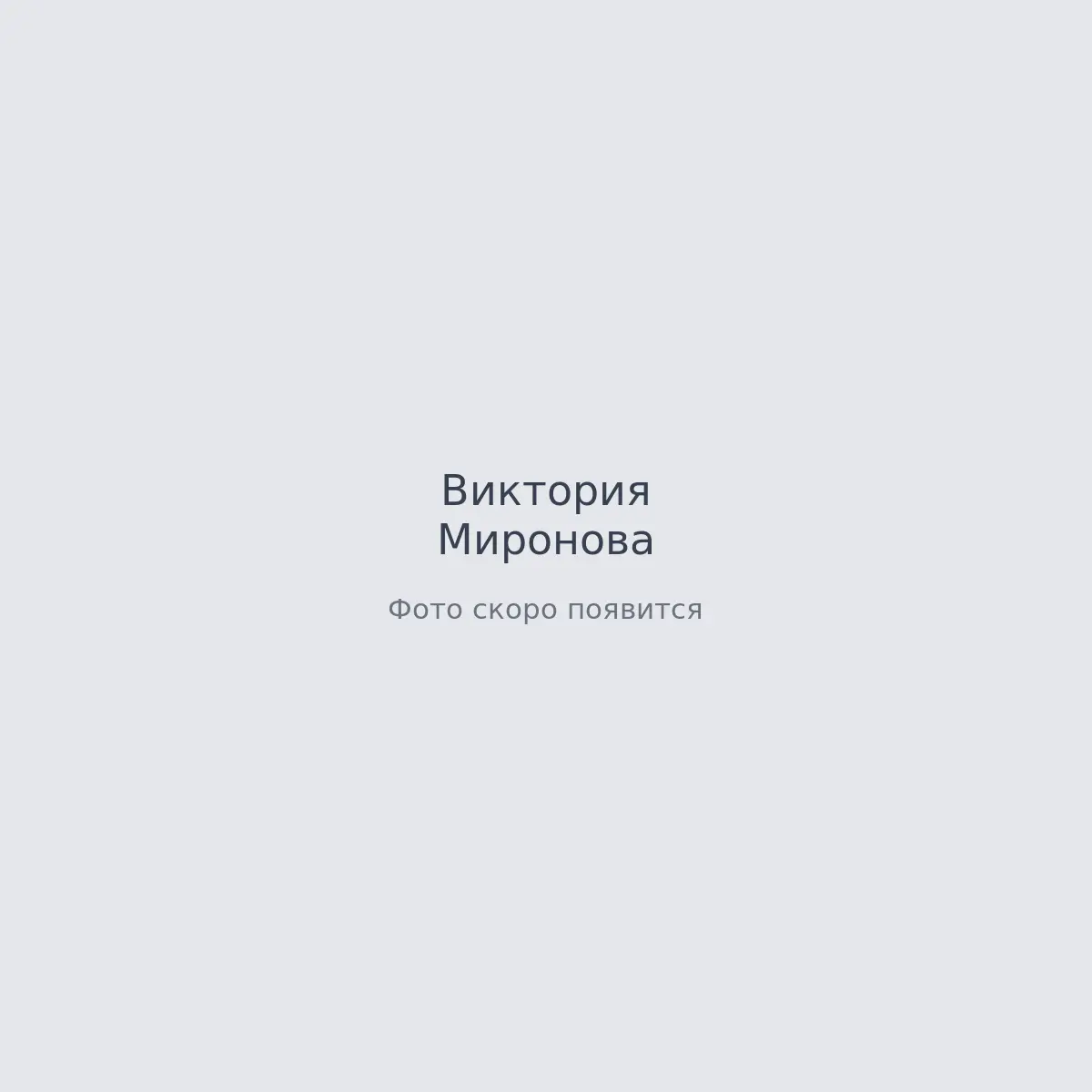 Кадры с площадки — Виктория Миронова