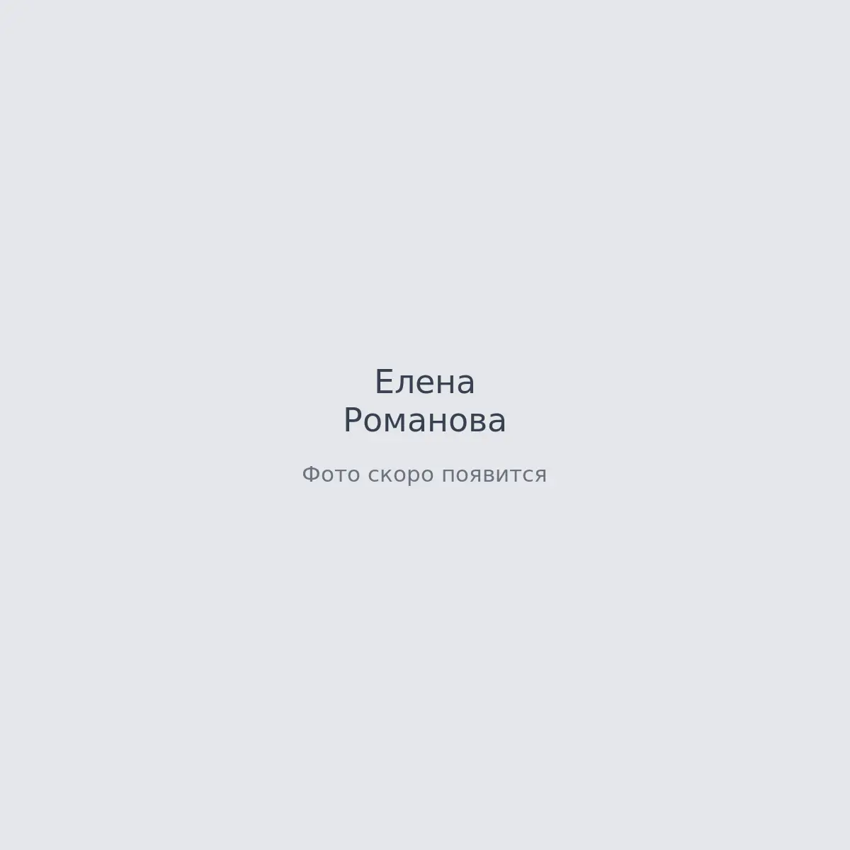 Кадры с площадки — Елена Романова