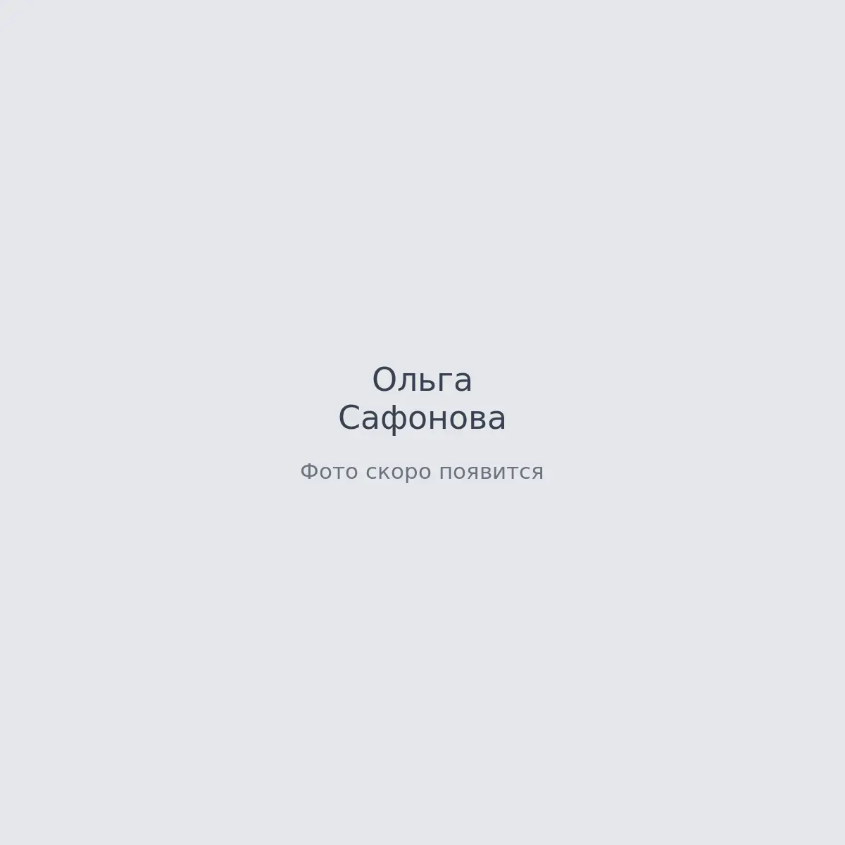 Кадры с площадки — Ольга Сафонова