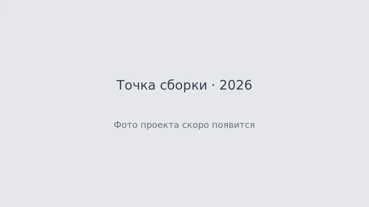 Обложка проекта Точка сборки